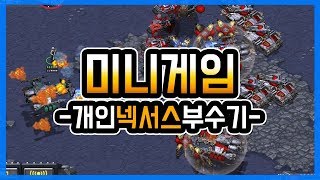 [홍구]홍구의 미니게임!개인 넥서스 부수기! ★1등은 현금지급★