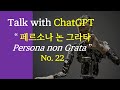 [Talk with ChatGPT] (No.22) 