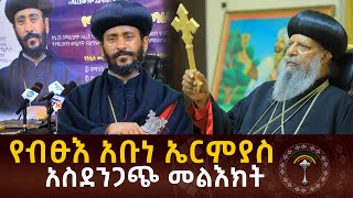 🛑ንቁ ዕለታዊ ዜና ሰኔ 24  ቀን 2015 ዓ.ም የክርስትናው ሀዲድ ተሰብሮ የእግዚአብሔር የማዳን ሥራ እንዳይቋረጥ... !