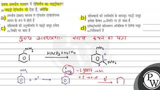 प्रबल अम्लीय माध्यम में ऐनिलीन का नाइट्रीकरण \\( m \\)-नाइट्रो ऐनिलीन भी देता है, क्योंकि (A) अम्ल...