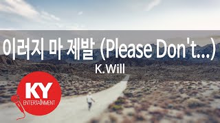 이러지 마 제발 (Please Don't...) - K.Will(케이윌) (KY.77420) / KY Karaoke