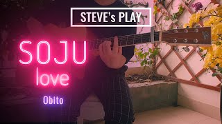 SOJU LOVE - OBITO | STEVE GUITAR COVER