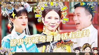 【EP0抢先看】李天柱惊喜现身！在线行大礼为娘娘团践行 杨九郎开口即段子“我是九郎”《焕新环游传》Travel With the Royal Family EP0 CLIP