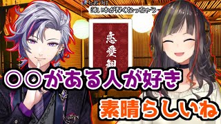 お互いの恋愛観について話す不破湊と早瀬走【にじさんじ/切り抜き】