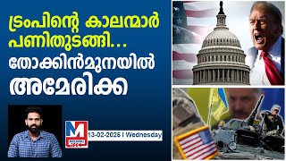 ആയുധങ്ങൾക്ക് നടുവിൽ അമേരിക്ക! ട്രംപ് വിയർക്കുന്നു | US Weapons In Mexican Cartel's Hands