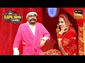 Big Fart Wedding से किसकी दुल्हन ले आया Arora Saab? |The Kapil Sharma Show S1 | Rajesh Arora Special