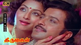 திருமகள் திரைப்படத்தின் பாடல்கள் | THIRUMAGAL MOVIE ALL SONGS | Sivakumar, Lakshmi love songs .