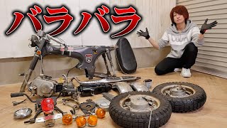 【全バラ】50年前のバイクを分解してみたら次々とヤバいものが出てきた...