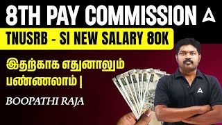 8th Pay Commission Tamil | TNUSRB SI New Salary Details | 8th Pay Commission Latest News Tamil