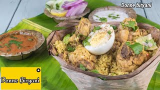 Karnataka famous Donne biryani.దూన్నె బిరియాని తప్పకుండా ఒకసారి అయిన టేస్ట్ చేయవలసిందే👌👌 గా ఉంటుంది.