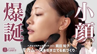 “地味にならない”モカムースメイク。プロに学ぶベースメイク5つのポイント｜岡田知子のBeauty Method【前編】｜【公式】ホットペッパービューティーTV