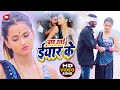 #Full_HD_VIDEO - याद आई इयार के | Mithlesh Prajapati | Latest Bhojpuri Hit Song 2021 -#Sanjivani(SM)