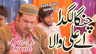 New Super Hit Qasida 2023 | Changa Lagda Ali Wala | Ahad Ali Khan Qawwal