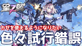 【星の翼　カゼ視点】カゼを使えるようになりたくて２【星之翼 starwings】