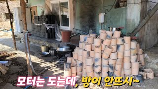 산골마을 홀로 사는 할머니 연탄보일러 고장. 출똥~~~^^