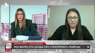 Ροζ βίντεο στη σελίδα του «υπουργείου» υγείας των κατεχομένων