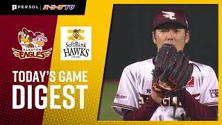 2020年8月8日 東北楽天対福岡ソフトバンク 試合ダイジェスト