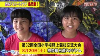 YOU刊TV 16.08.09 読谷アスリートクラブ【沖縄県・読谷村・FMよみたん・YOUTV】