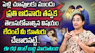 ప్రతి ఆడవారు ఈ వీడియో చుడండి లేదంటే మీ కూతురు.. | Ramaa raavi About Wife And Husband Realtionship