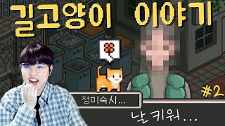 최고의 캔따개를 만난 아기냥이의 최후... / 과몰입더빙갓겜!! [길고양이 이야기]