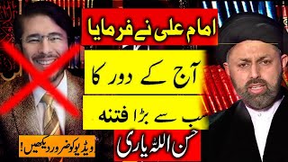 Exposed Hassan Allahyari (Urdu) | Maulana sayed Abu talib tabatabi