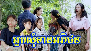 អ្នកសុំទានអភិជន by Cupkake