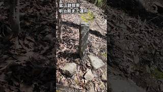 明治期までの鉱山砂利山