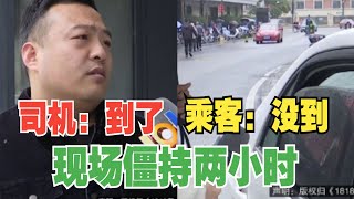 【1818黄金眼】网约车不肯开进小区，司机乘客僵持2小时