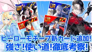 毒罠！止壁！？発想が神すぎる新効果カードたちが追加！使い道を徹底考察！！【＃コンパス】