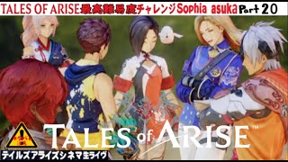 2⃣TALES of ARISE 特別版【アンノウン】最高難易度〘 情熱の💖心の限界ドキドキの黎明を告げるRPG〙メナンシア編 20話⚠️『ネタバレ注意』シネマライヴ