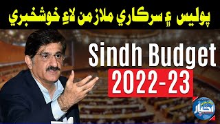 Sindh Budget 2022-23 | Government Employees Salaries Increased | Sindh Police Scale Upgradation