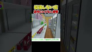 店内にレジがない店【絶対に拡張しないスーパーマーケット】【Supermarket Simulator】#スーパーマーケットシミュレーター　#shorts