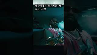 스팀이 들어간 테슬라 #shorts