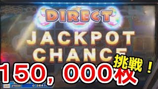 【メダルゲーム】虹色リンゴゲット！？１５０，０００JPCに挑む！【貸し切り！】　配信ダイジェスト