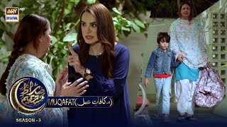 Sirat-e-Mustaqeem S3 | EP 4 | Muqafat | 26th March 2023 | ARY Digital