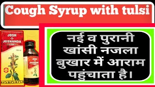 syrup Josh i joshanda best Ayurvedic cough syrup