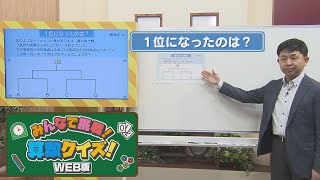 みんなで挑戦！算数クイズ WEB版#9