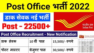 post office recruitment 2022, india post gds new recruitment, new vacancy 2022, dak sevak result