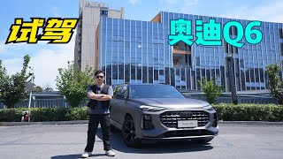 一线豪华唯一六座豪华SUV？奥迪Q6，能让全家人满意吗？