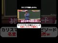 【騒然】カリスマ男優しみけんの〇〇男優エピソード 名言にスタジオ騒然ｗｗｗｗ しくじり先生 しみけん abema