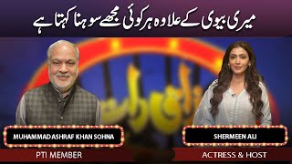 Muhammad Ashraf Khan Sohna & Shermeen Ali | Mazaaq Raat 03 Oct 2022 | مذاق رات | Dunya News