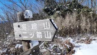 山登り、いわき市の屹兎屋山