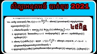 វិញ្ញាសាប្រលងបាក់ឌុប២០២១ (#bacii #function #សិក្សាអនុគមន៍)