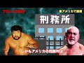 全米レスラーが震撼したマサ斎藤のヤバすぎる伝説【新日本プロレス】