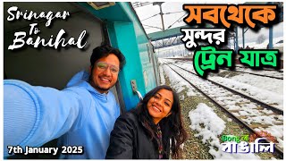 Most Beautiful Train Journey from Srinagar to Banihal | 🚂 কাশ্মীরের সবথেকে সুন্দর ট্রেন যাত্র 🚂