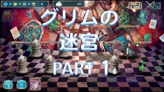 【幻獣契約クリプトラクト】グリムの迷宮(表)　一晩で全クリする　PART1