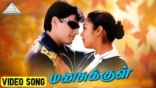 மனசுக்குள் HD Video Song | பிரஷாந்த் | ஜோதிக்கா | A.R.ரஹ்மான்