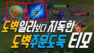 도벽 일라오이vs도벽 주문도둑티모 (다이아 illaoi top)