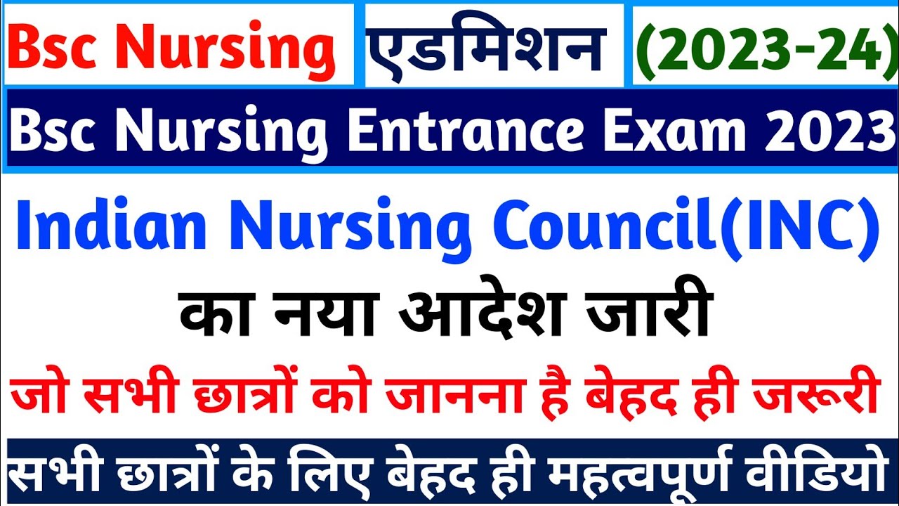 Bsc Nursing Admission Form 2023-24|Bsc Nursing Entrance Exam 2023-24 ...