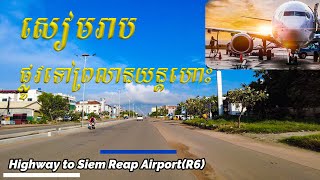 Siem Reap Highway to Airport ផ្លូវទៅព្រលានយន្តហោះខេត្តសៀមរាប